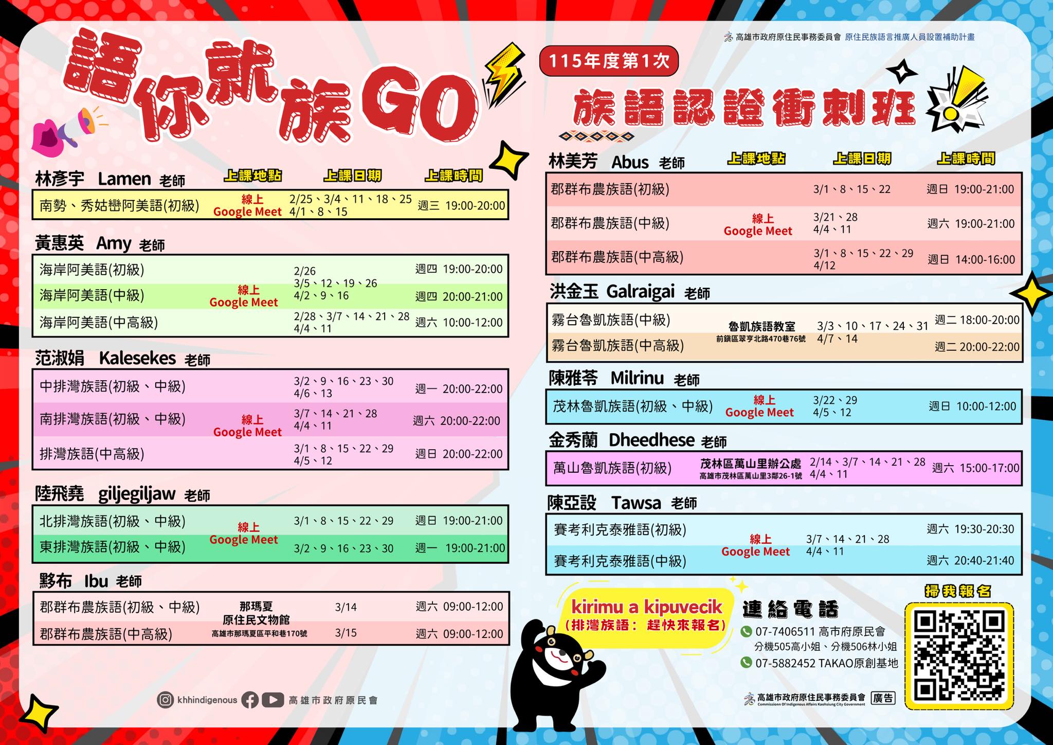 115年第1次高雄市原住民族語認證衝刺班