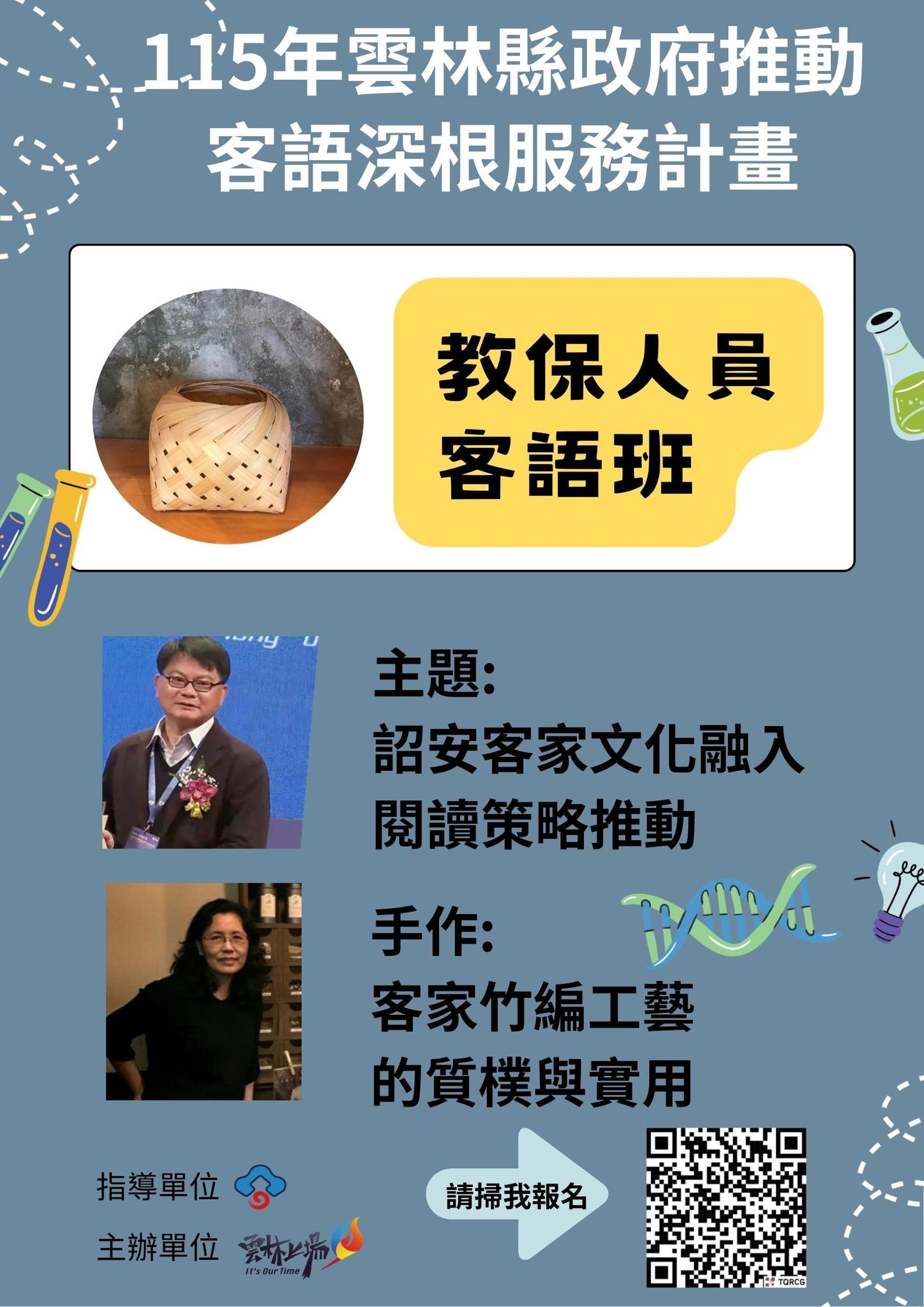 【課程】教保人員客語班