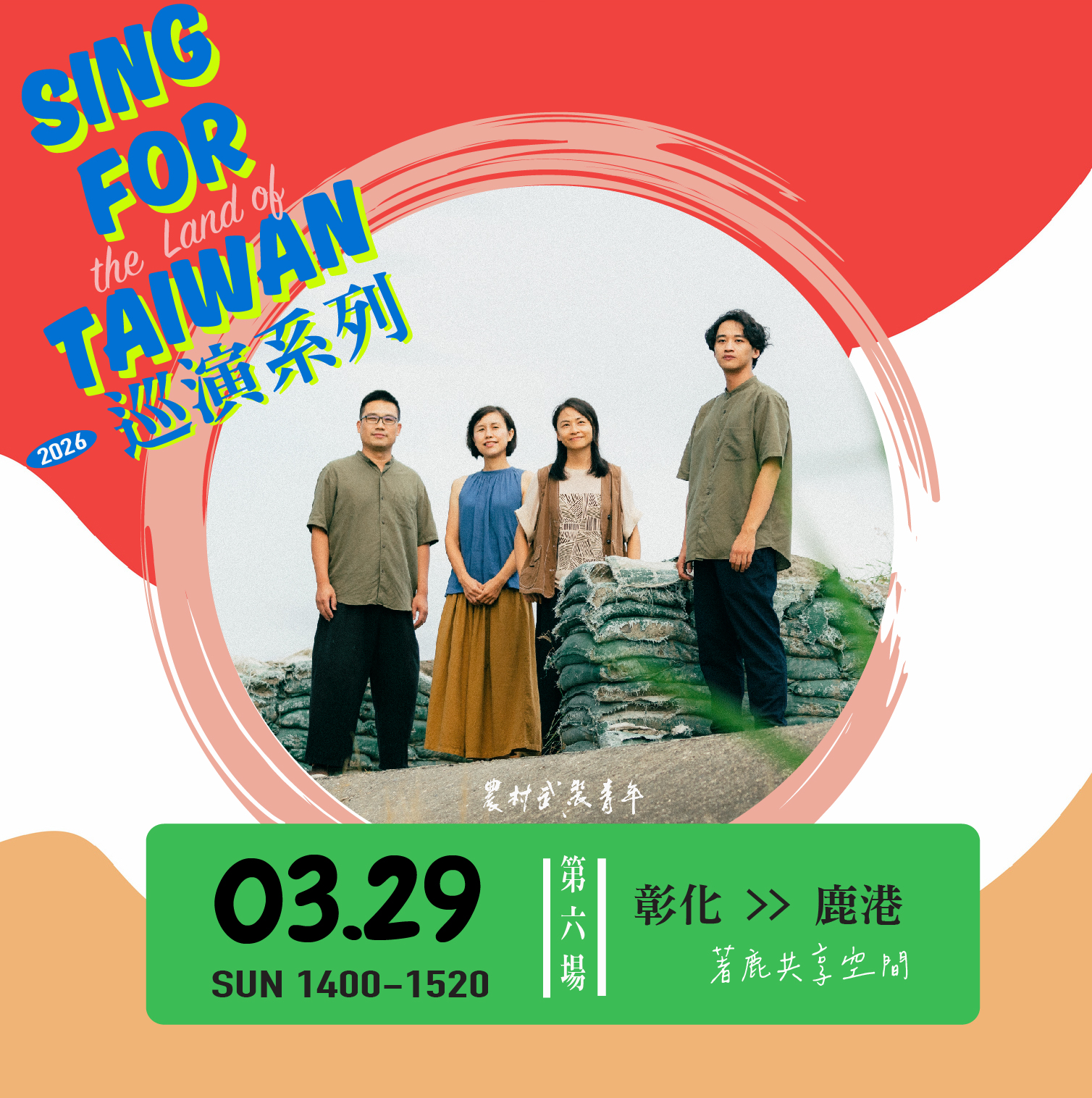 SING FOR TAIWAN—農武kàu鹿港