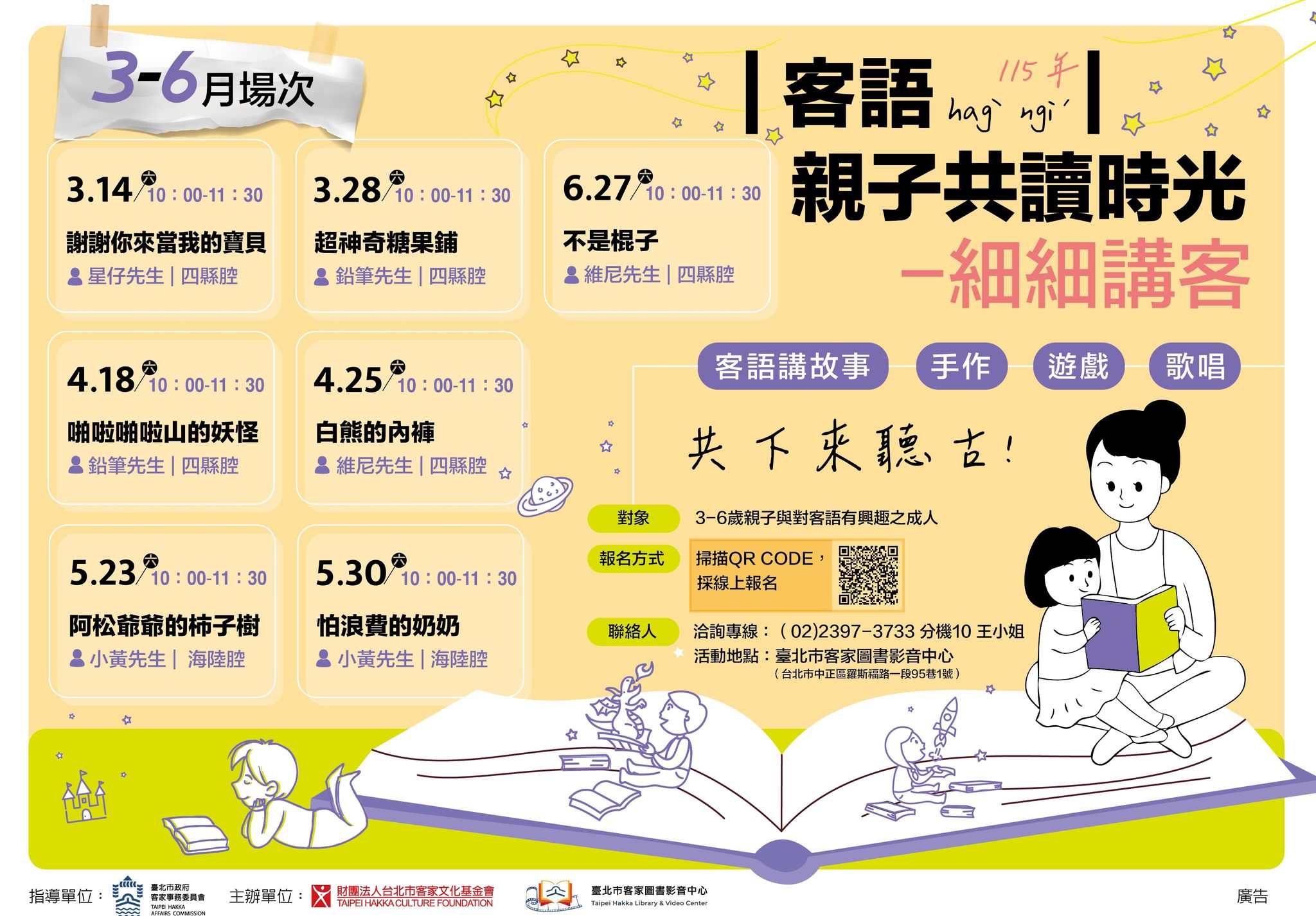 115年客語親子共讀時光-細細講客活動