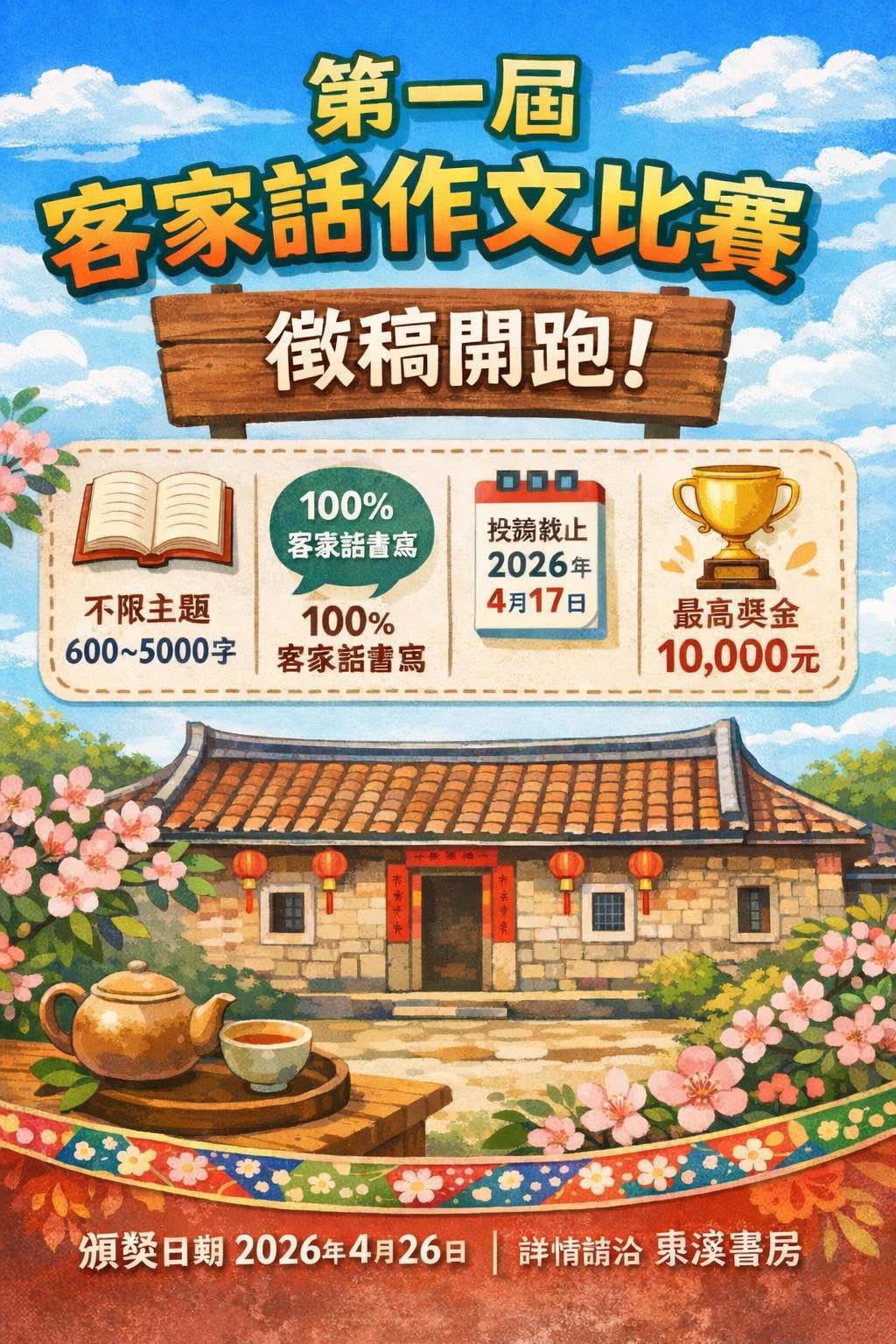 第一屆客家話作文比賽