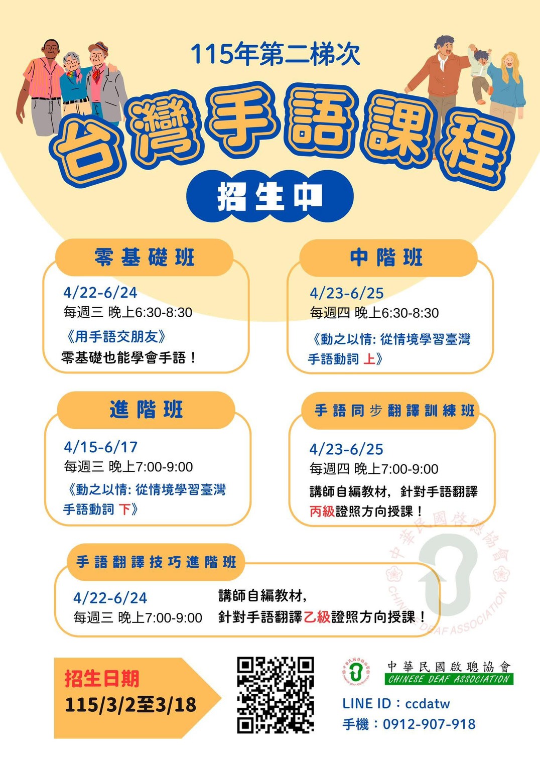 115年臺灣手語課程