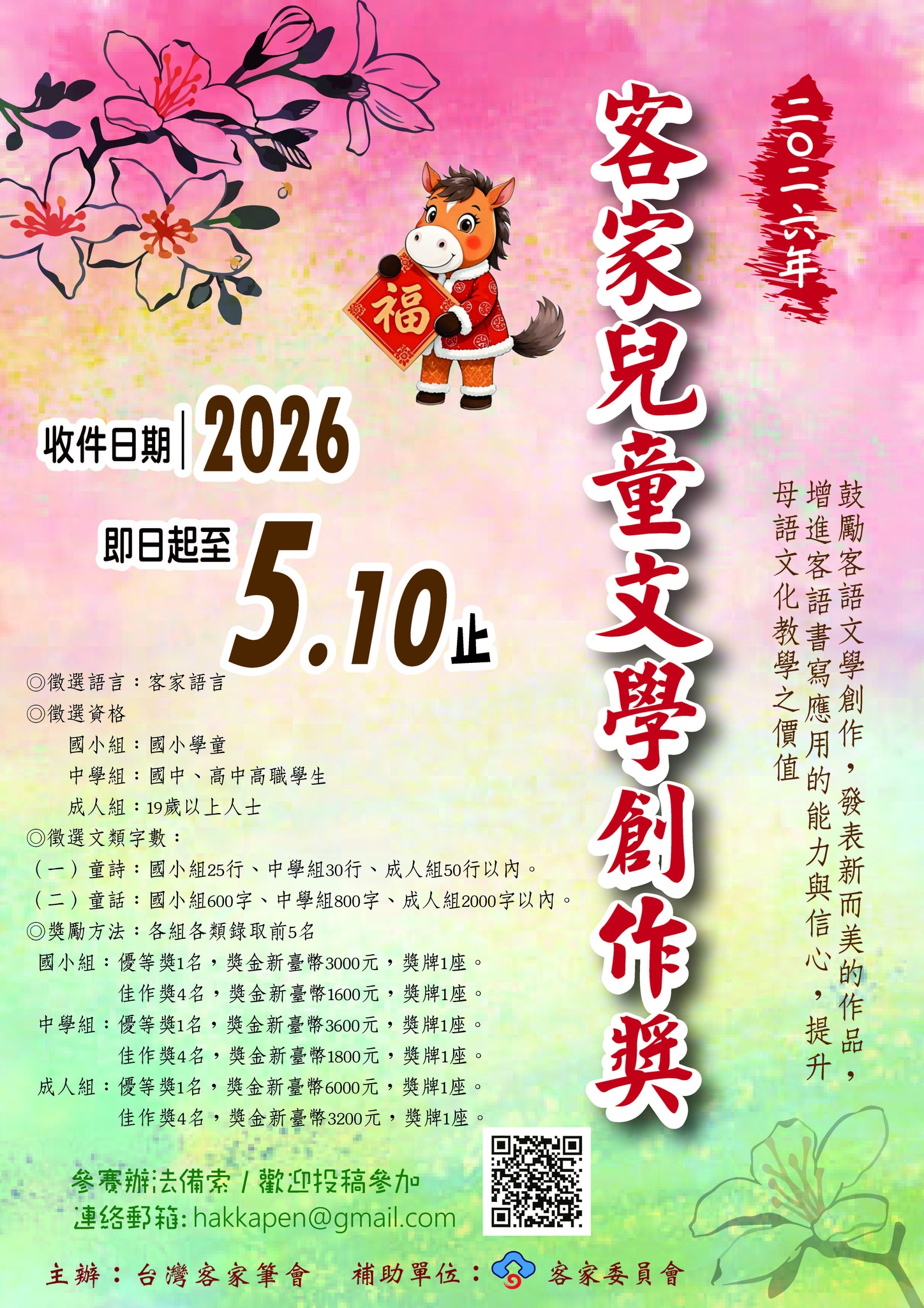 2026客家兒童文學創作獎