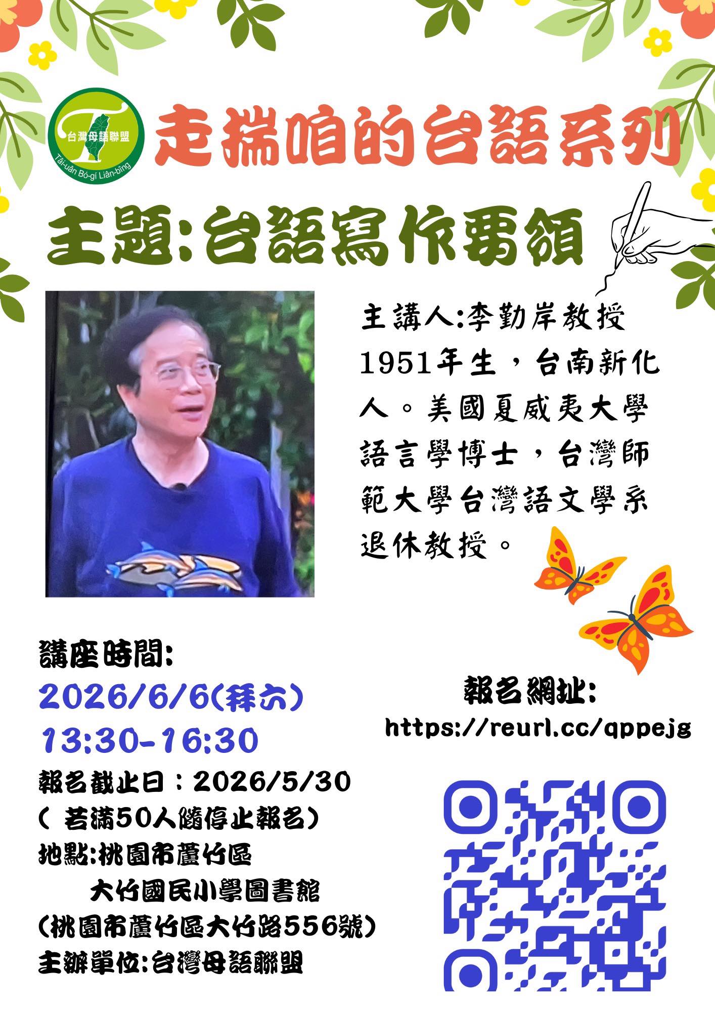 走揣咱的台語系列-台語寫作要領