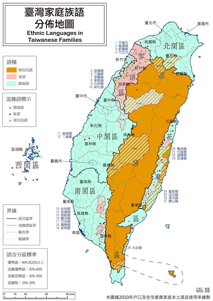 臺灣家庭族語分佈地區，取自：《2010普查有關台灣語言使用的語言地理分析》（洪惟仁，2017）